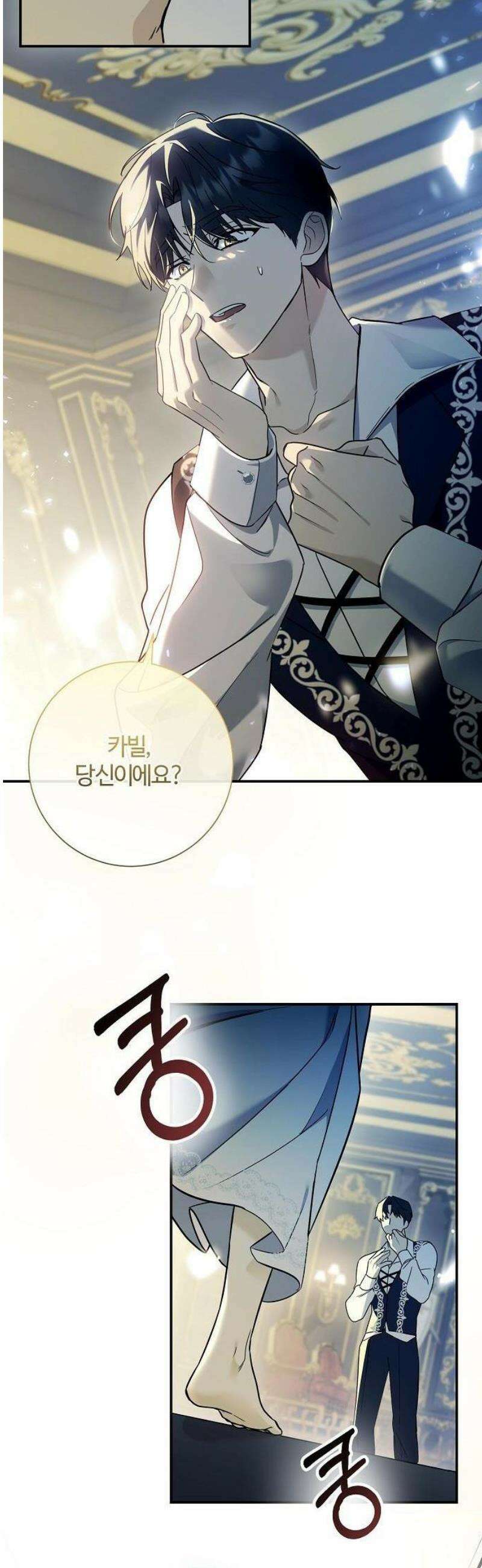 다정한 나의 괴물을 위하여 1화 3