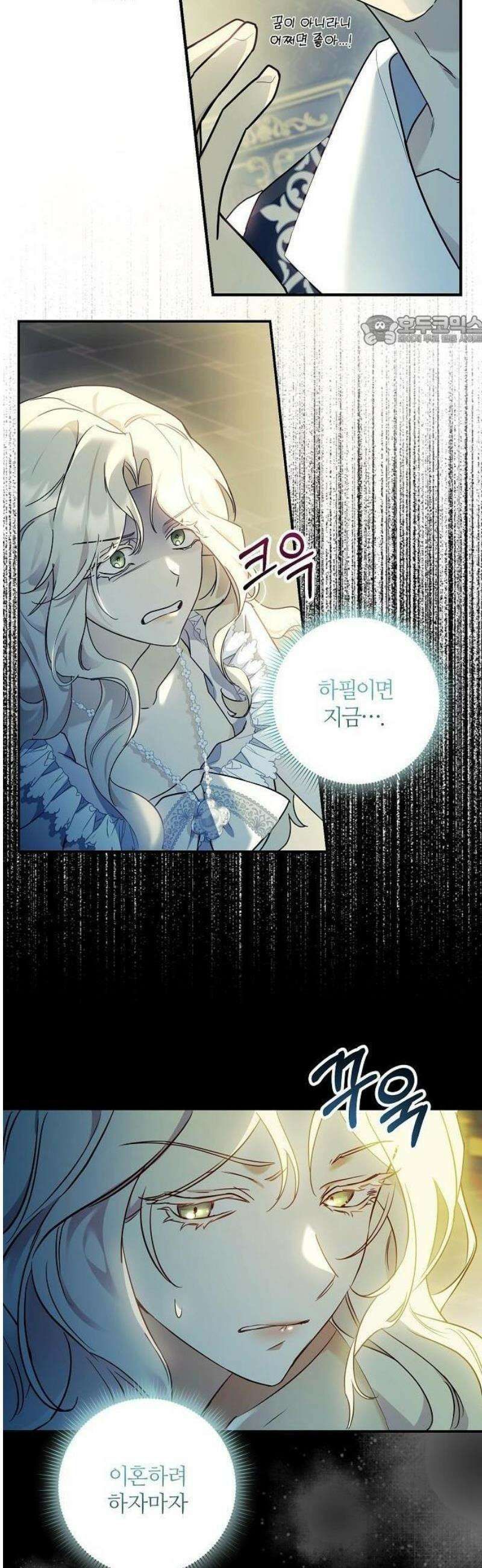 다정한 나의 괴물을 위하여 1화 5