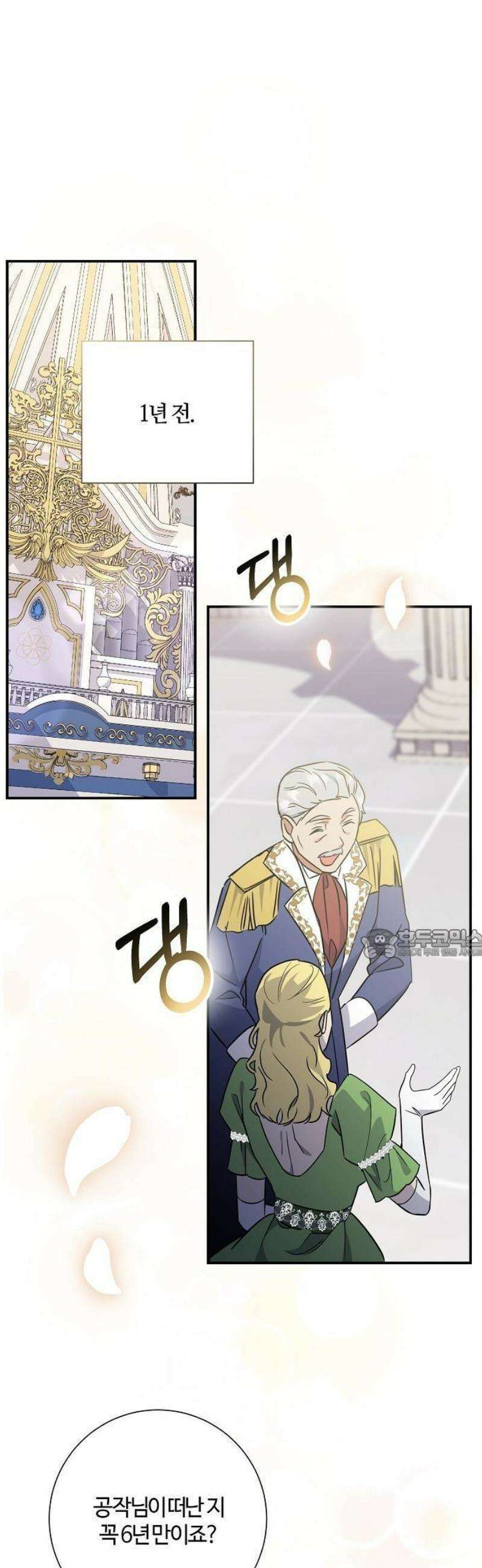다정한 나의 괴물을 위하여 1화 7
