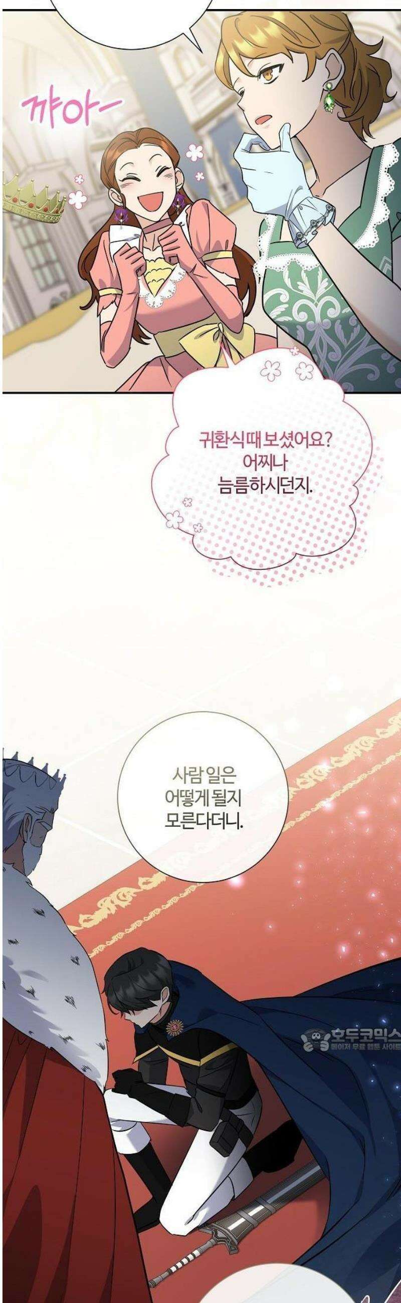 다정한 나의 괴물을 위하여 1화 8