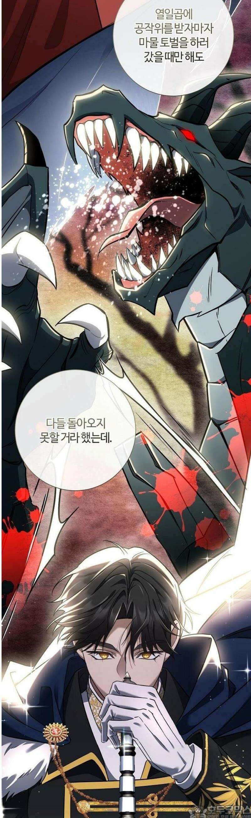 다정한 나의 괴물을 위하여 1화 9