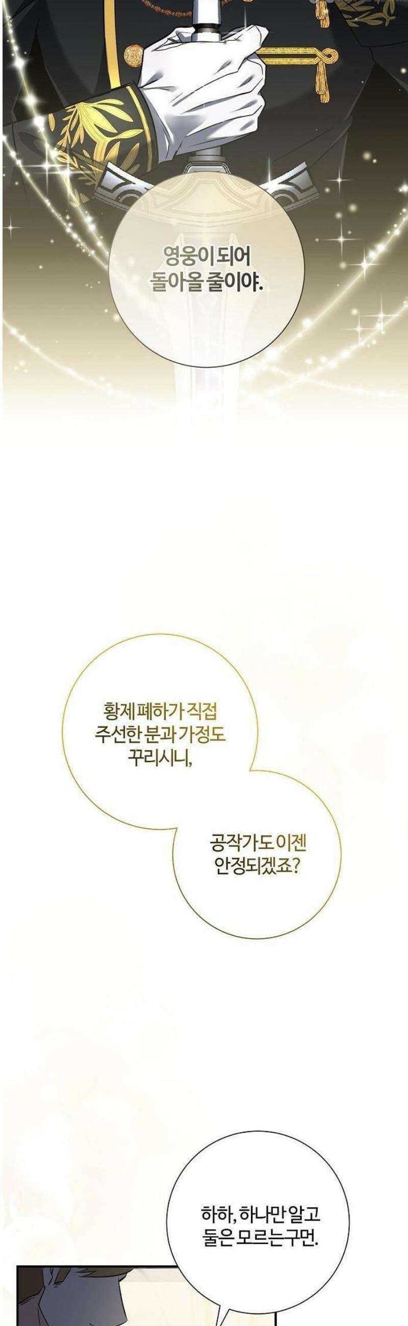 다정한 나의 괴물을 위하여 1화 10