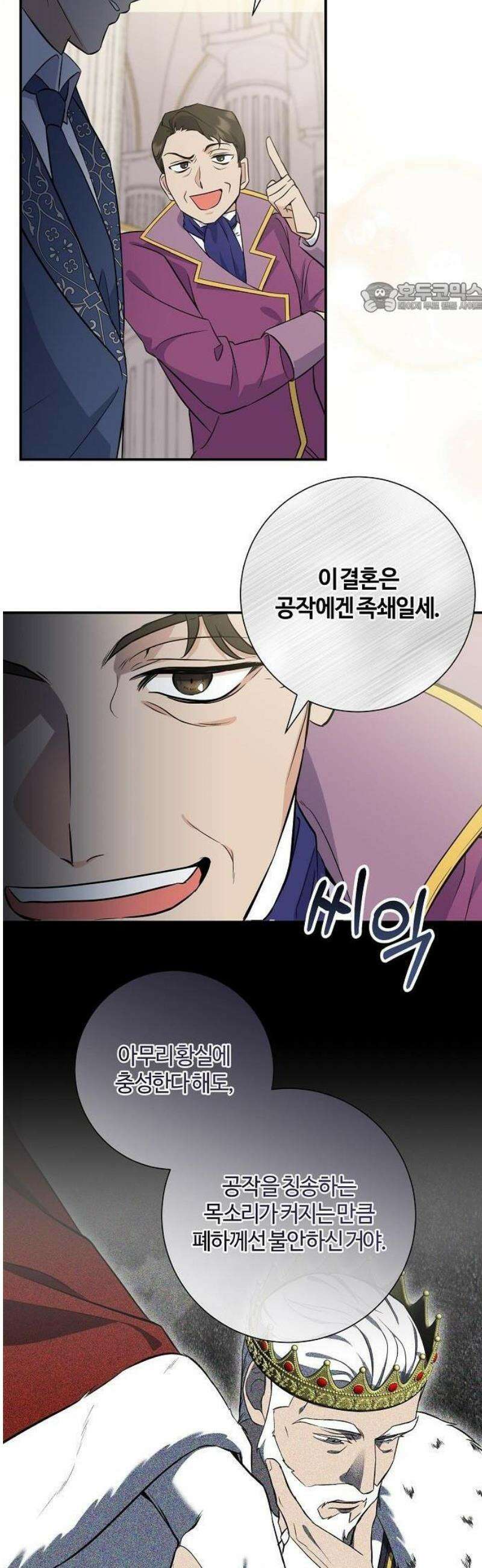 다정한 나의 괴물을 위하여 1화 11