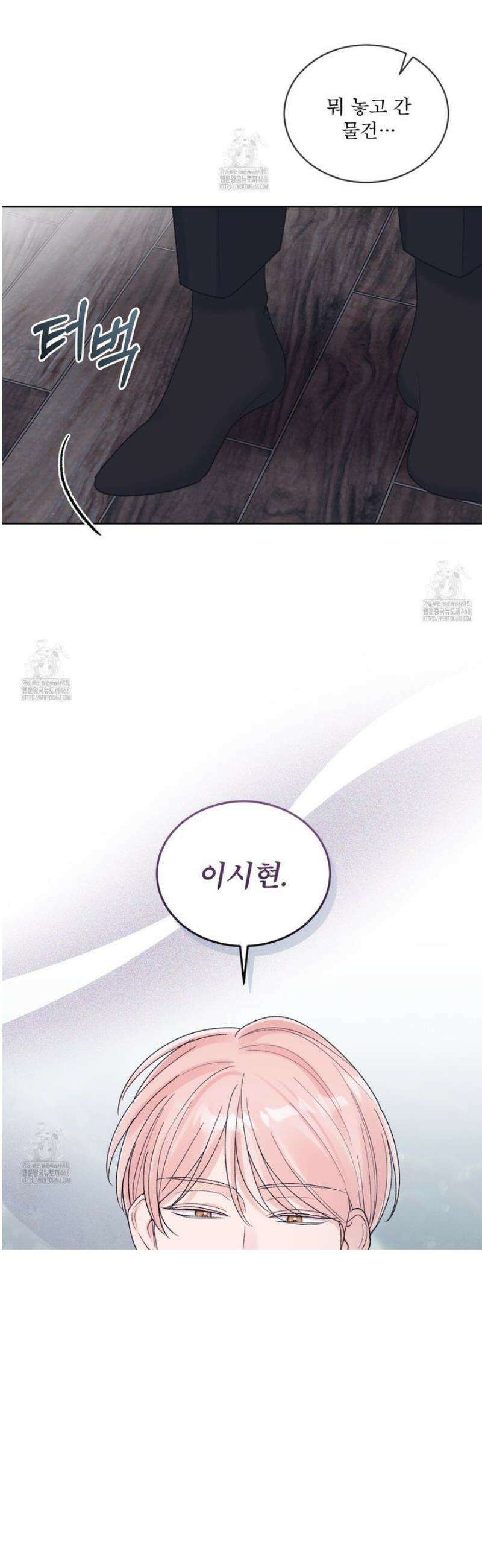 모노크롬 루머 132화 3