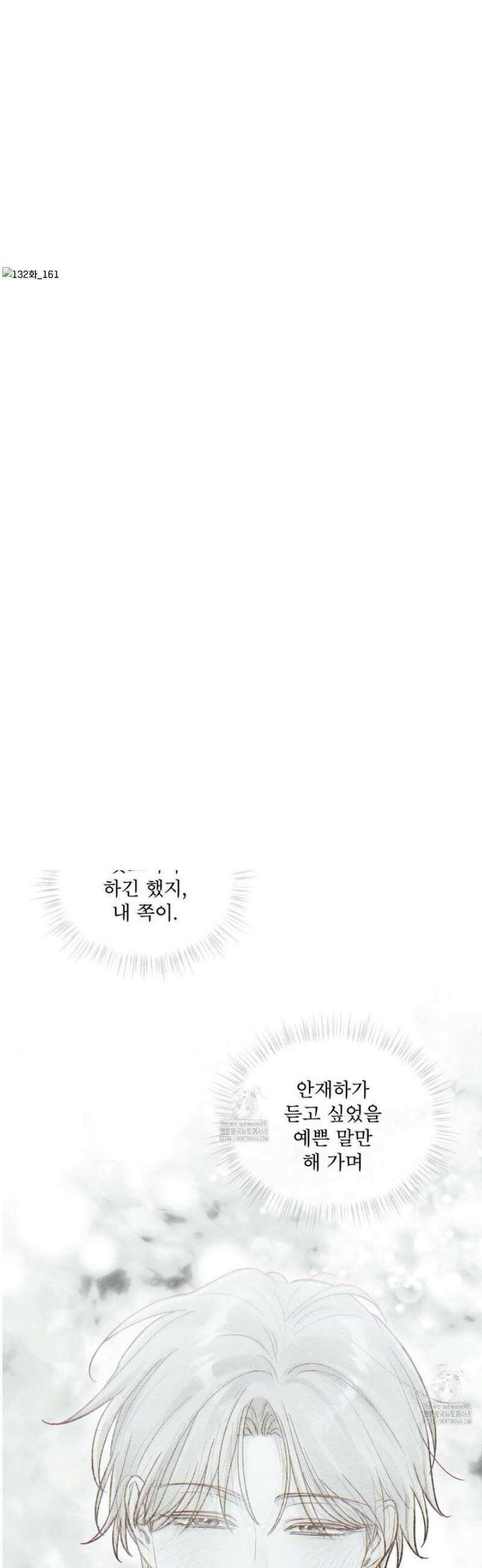 모노크롬 루머 132화 6