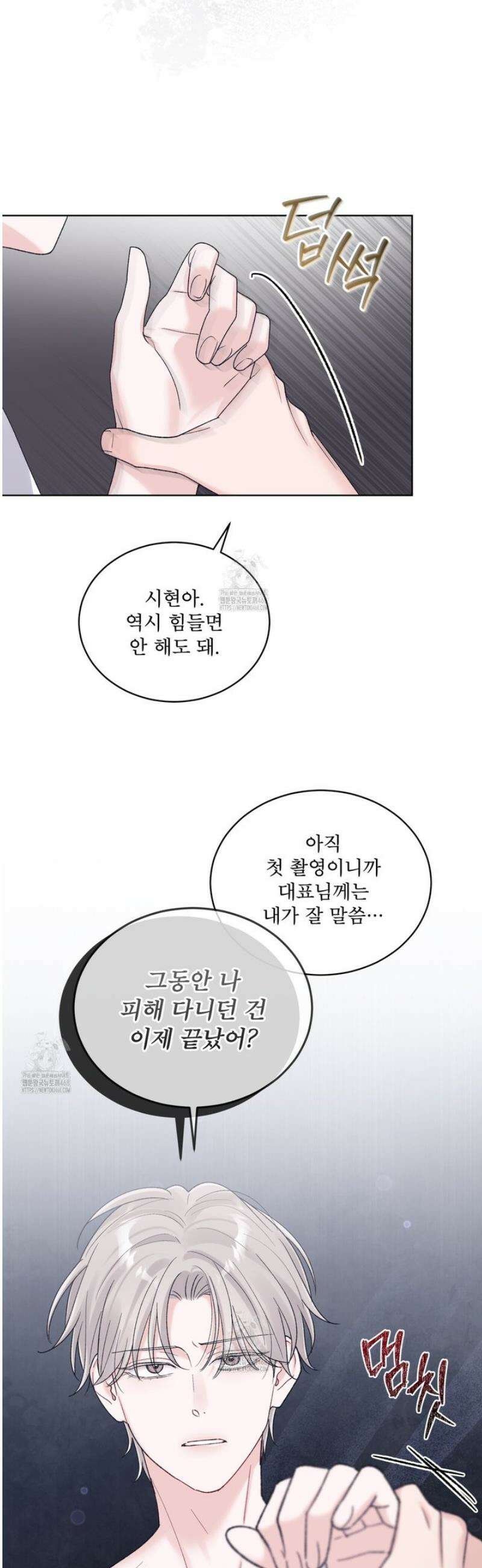 모노크롬 루머 132화 8