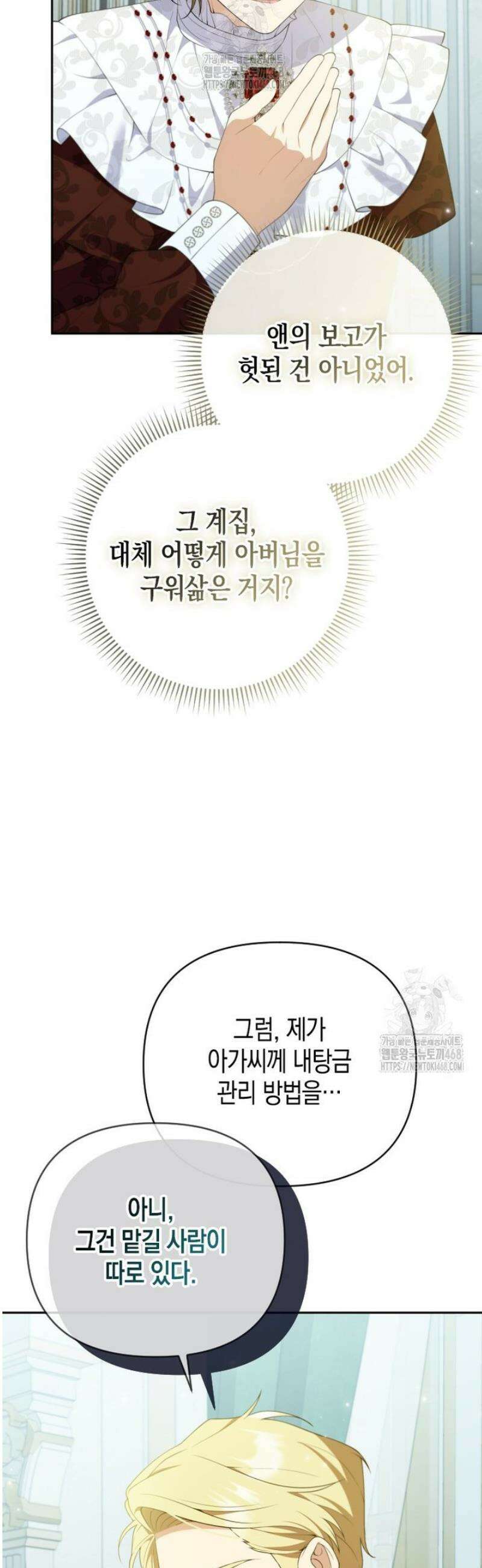 이환생은유료입니다 25화 3