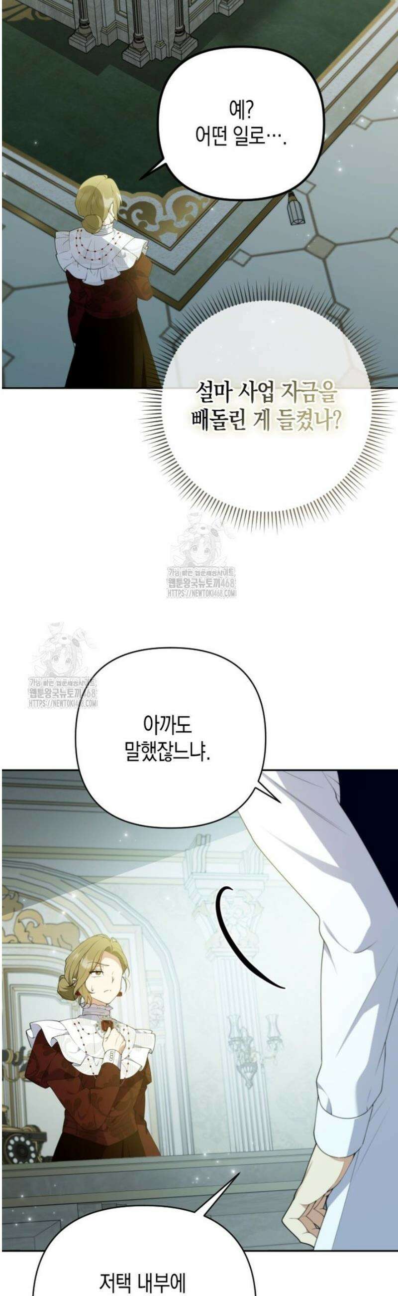 이환생은유료입니다 25화 5