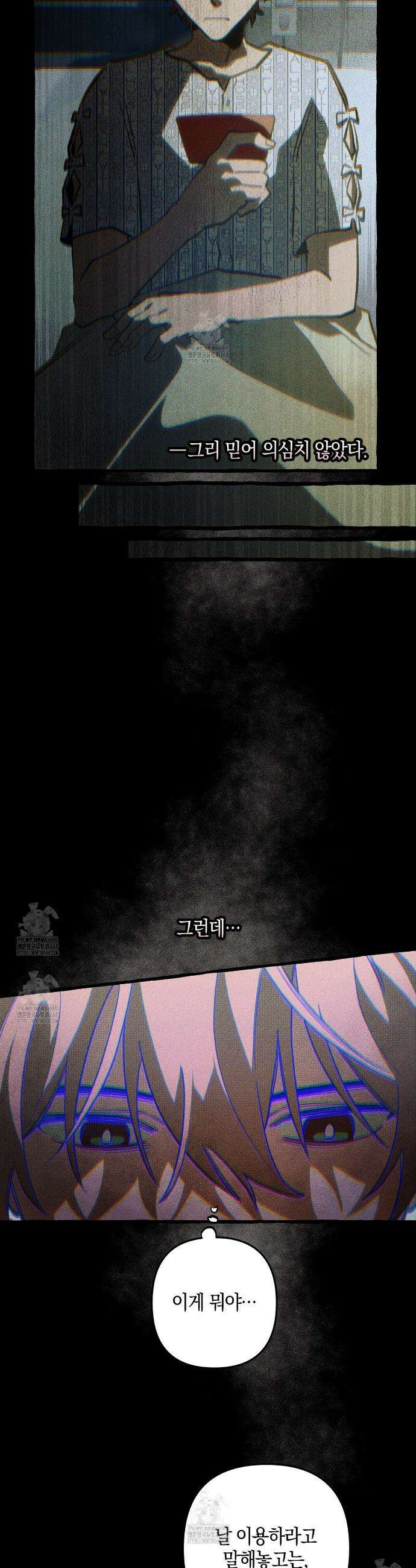 11번째 수학여행 42화 3