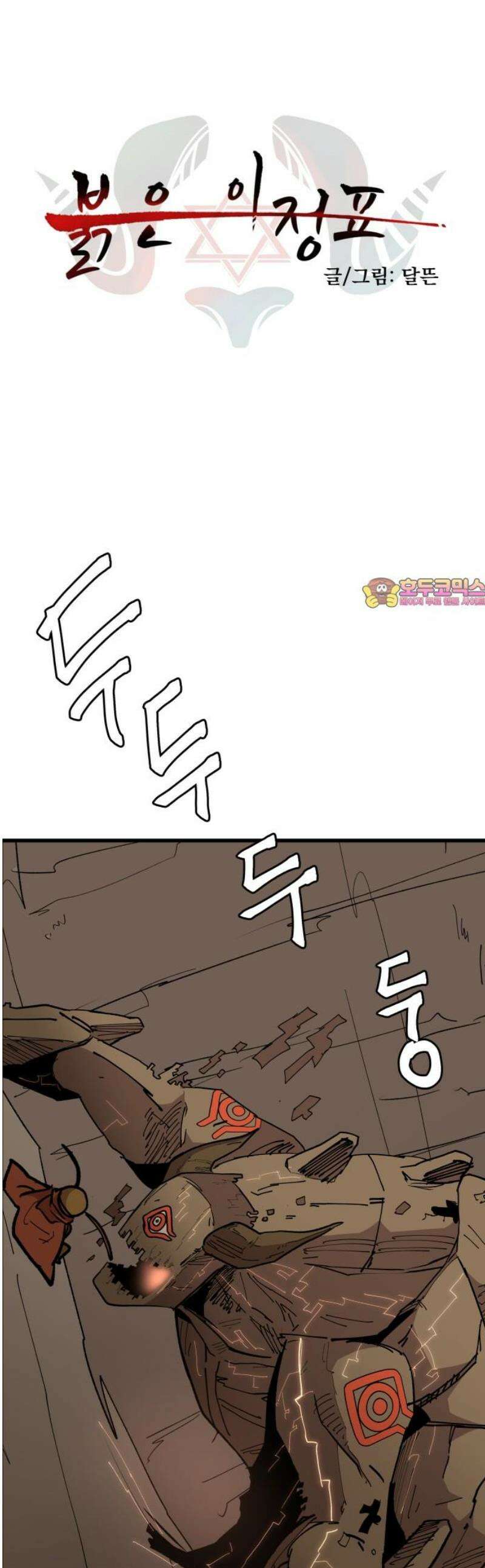 붉은 이정표 152화 운명과 우연 1