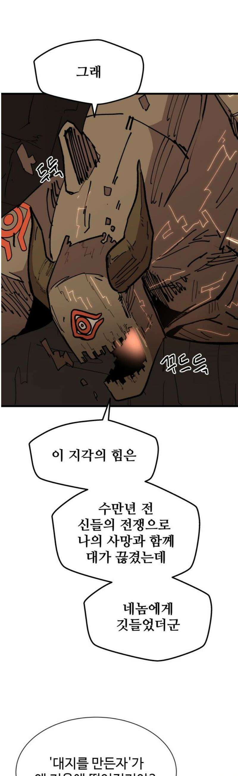 붉은 이정표 152화 운명과 우연 3