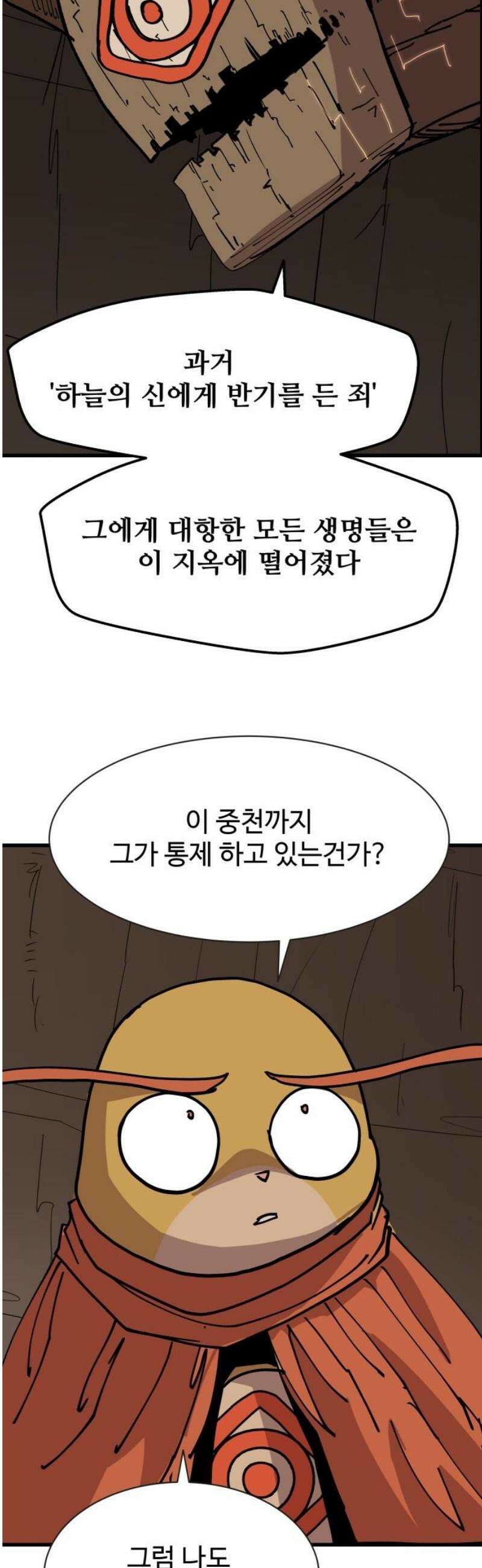 붉은 이정표 152화 운명과 우연 5