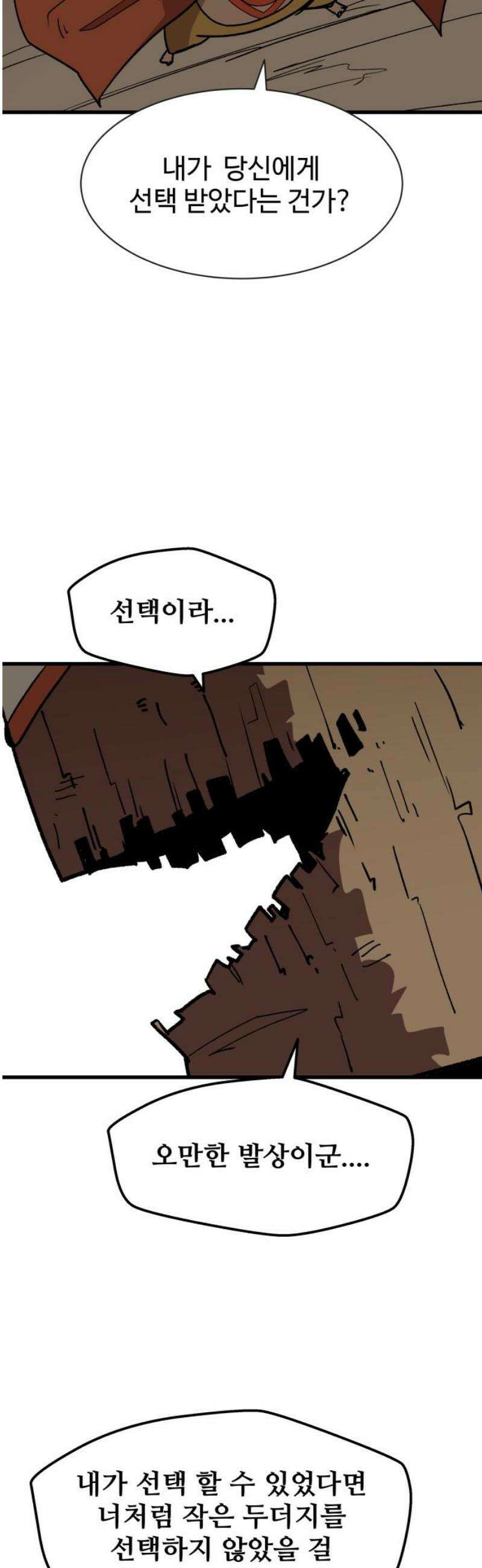 붉은 이정표 152화 운명과 우연 8