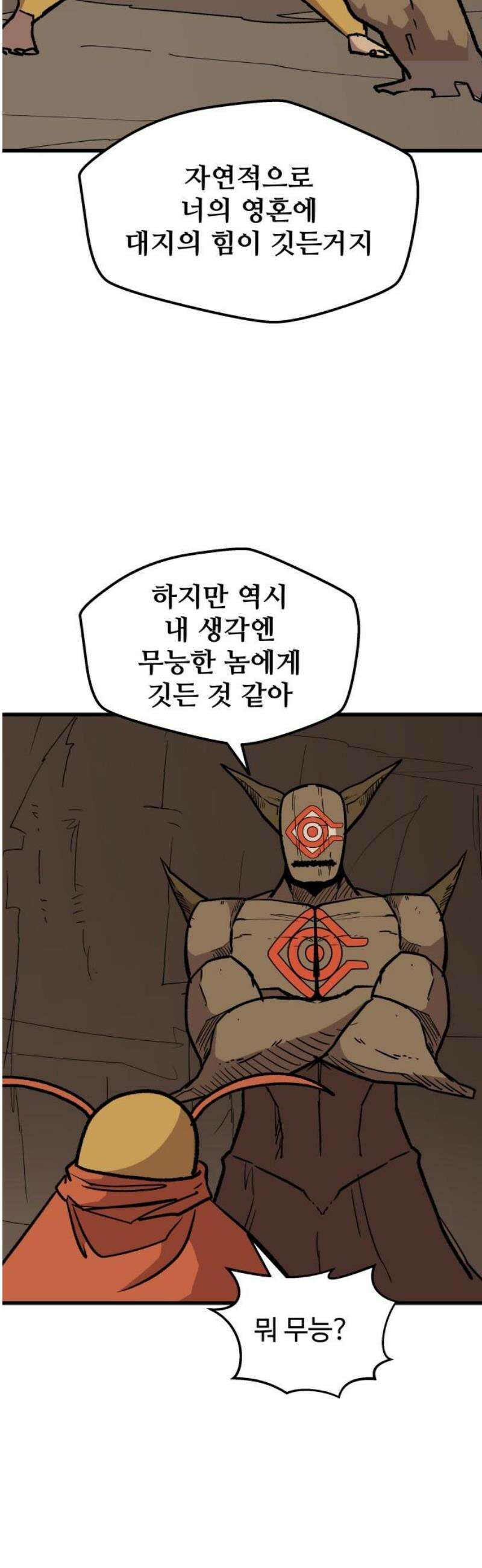 붉은 이정표 152화 운명과 우연 10