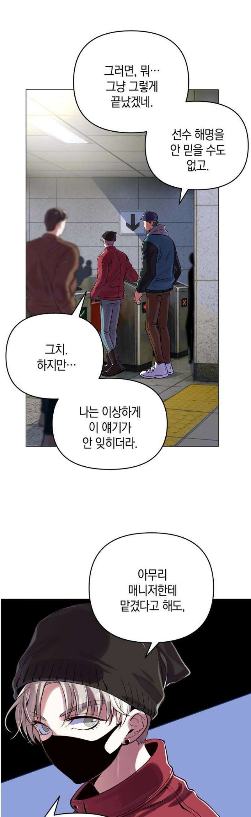 킬링 스프리 73화 6