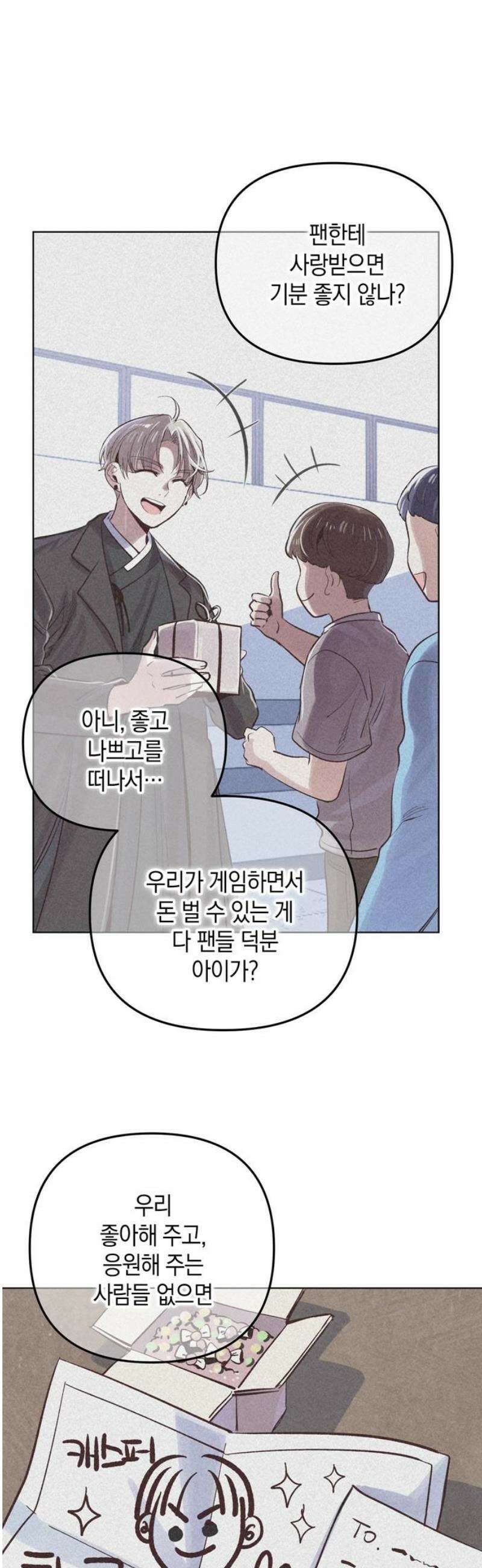 킬링 스프리 73화 8