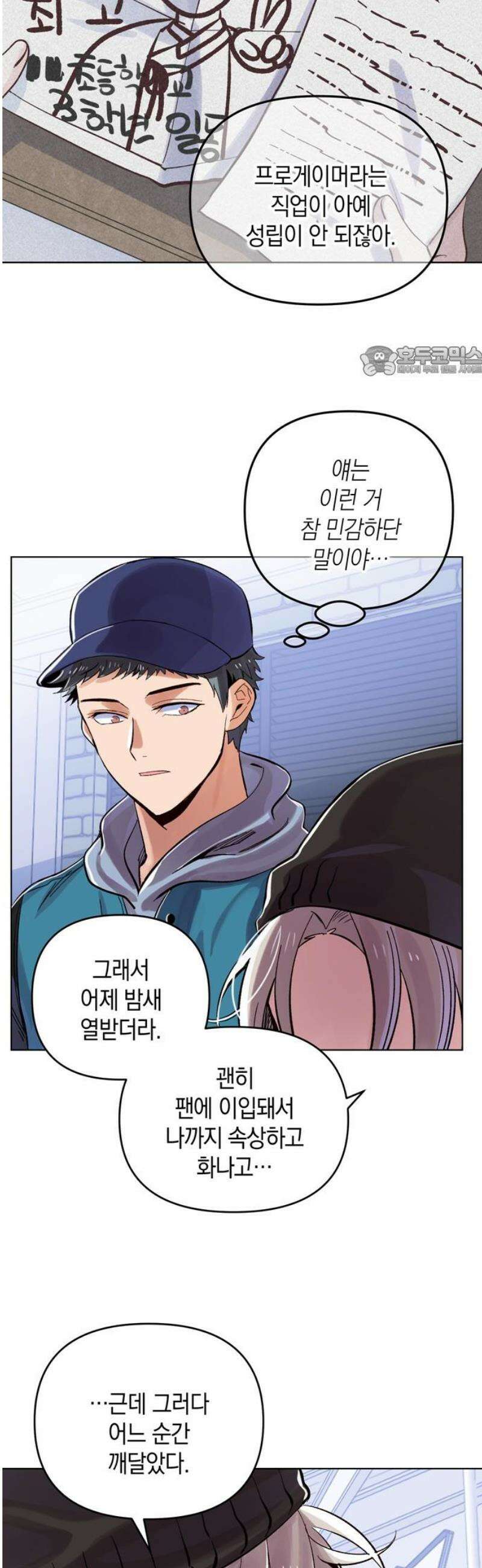 킬링 스프리 73화 9