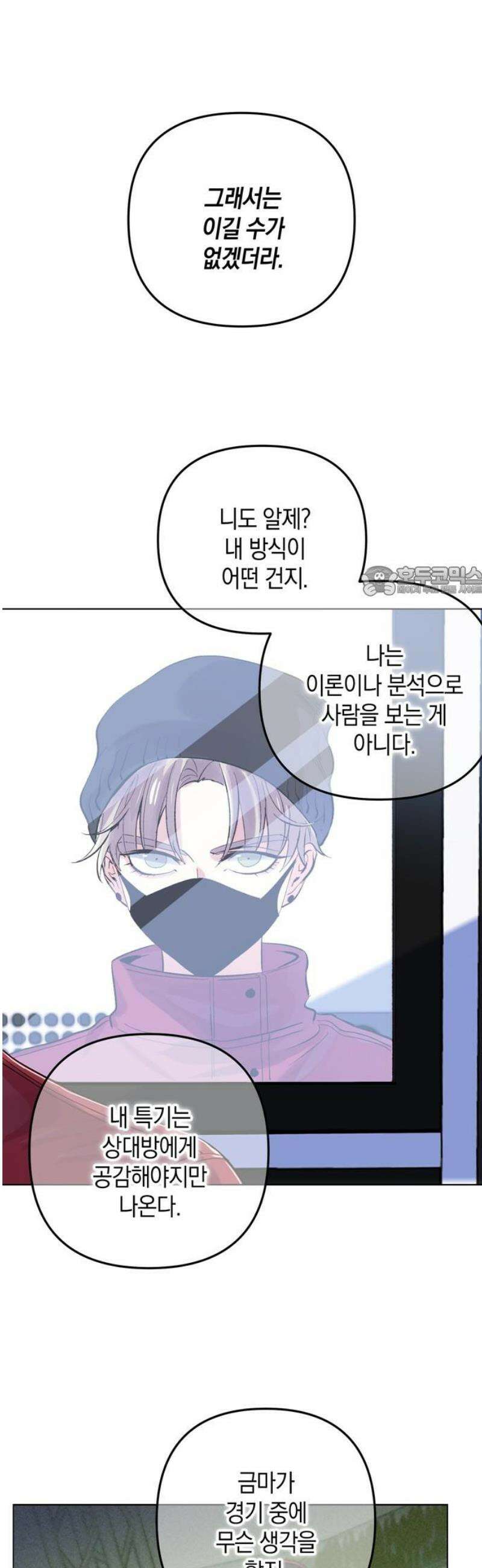 킬링 스프리 73화 11