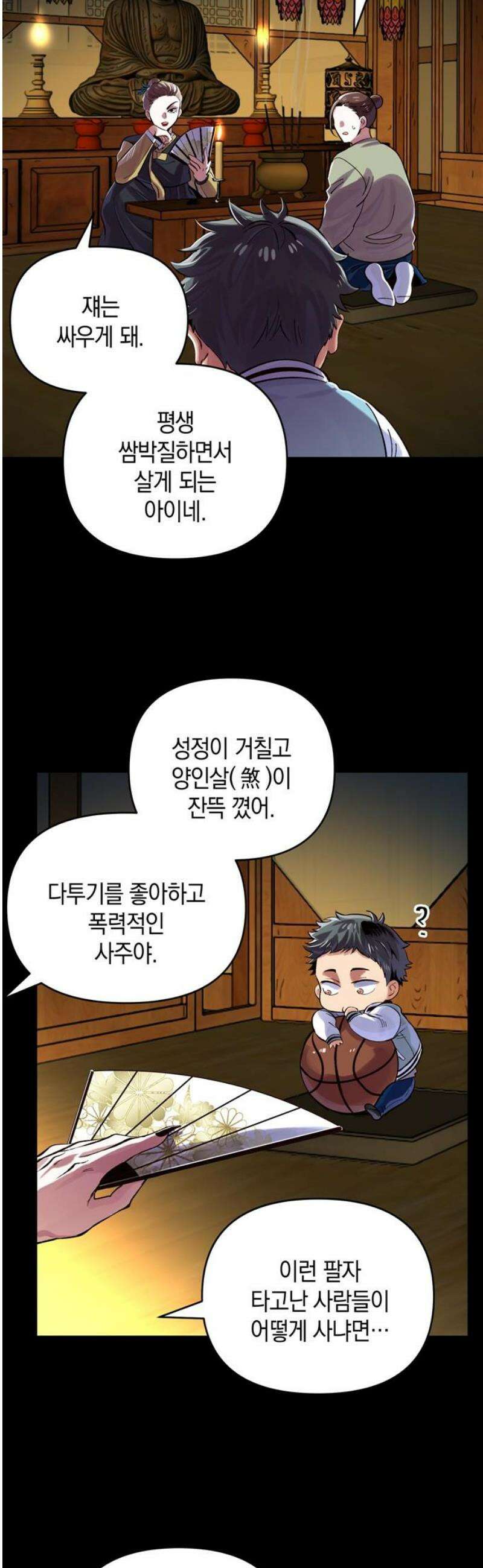 킬링 스프리 73화 23