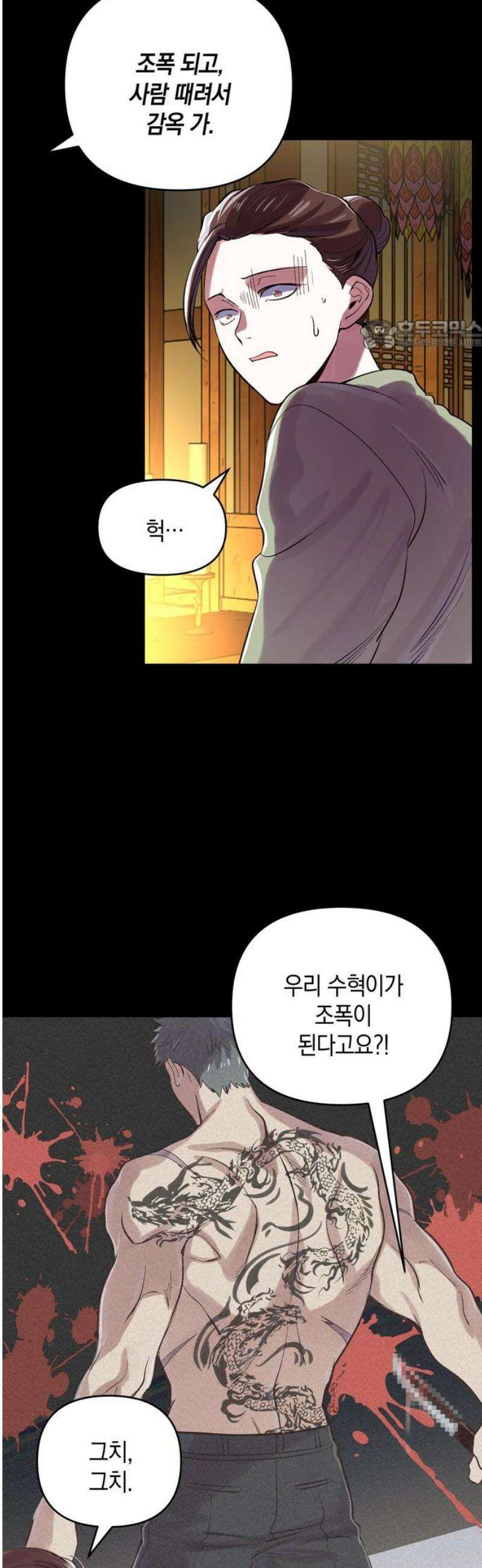 킬링 스프리 73화 24