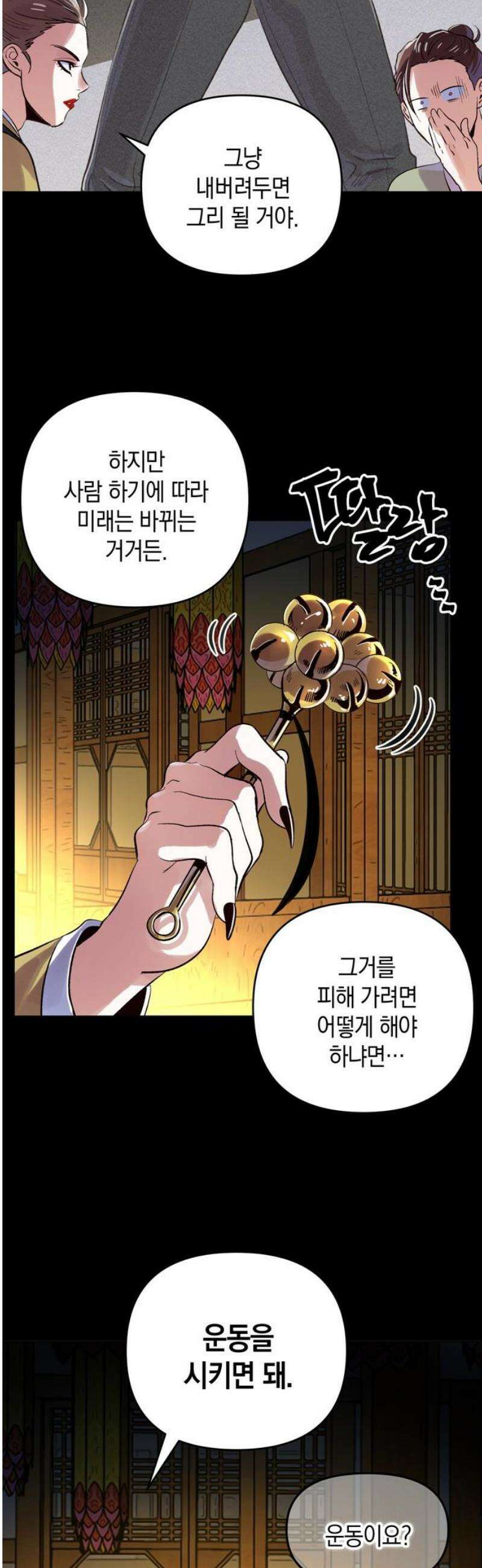 킬링 스프리 73화 25
