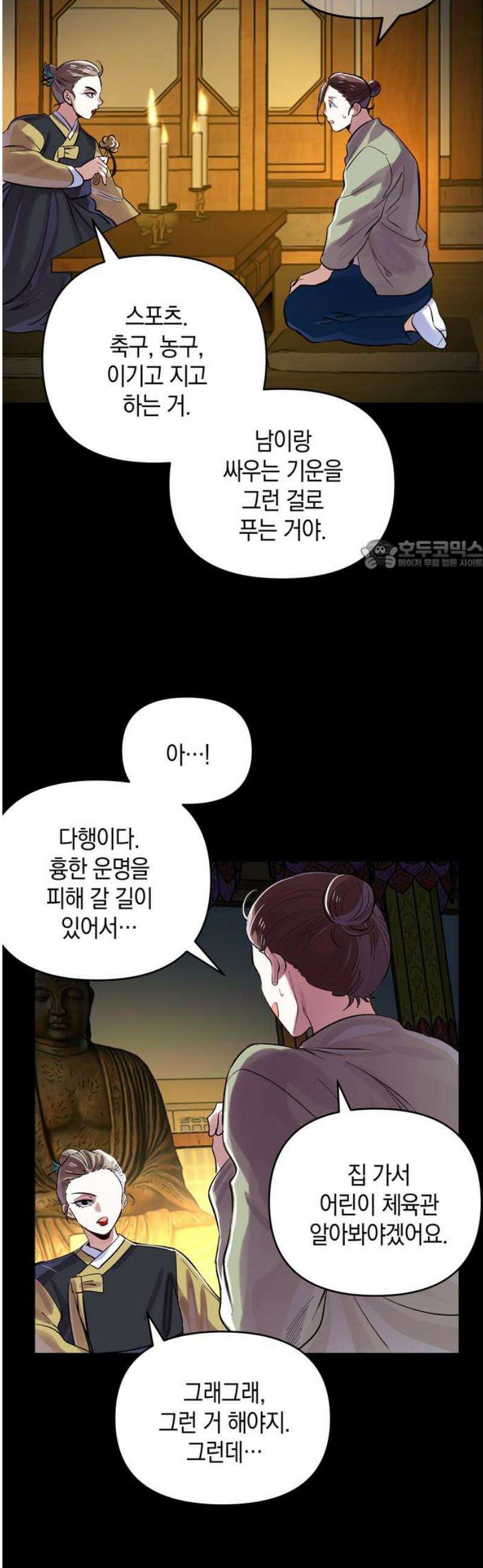 킬링 스프리 73화 26