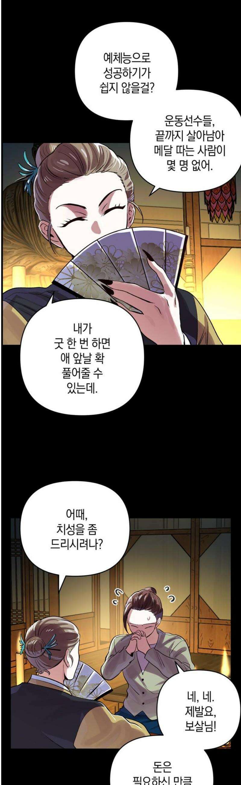 킬링 스프리 73화 27