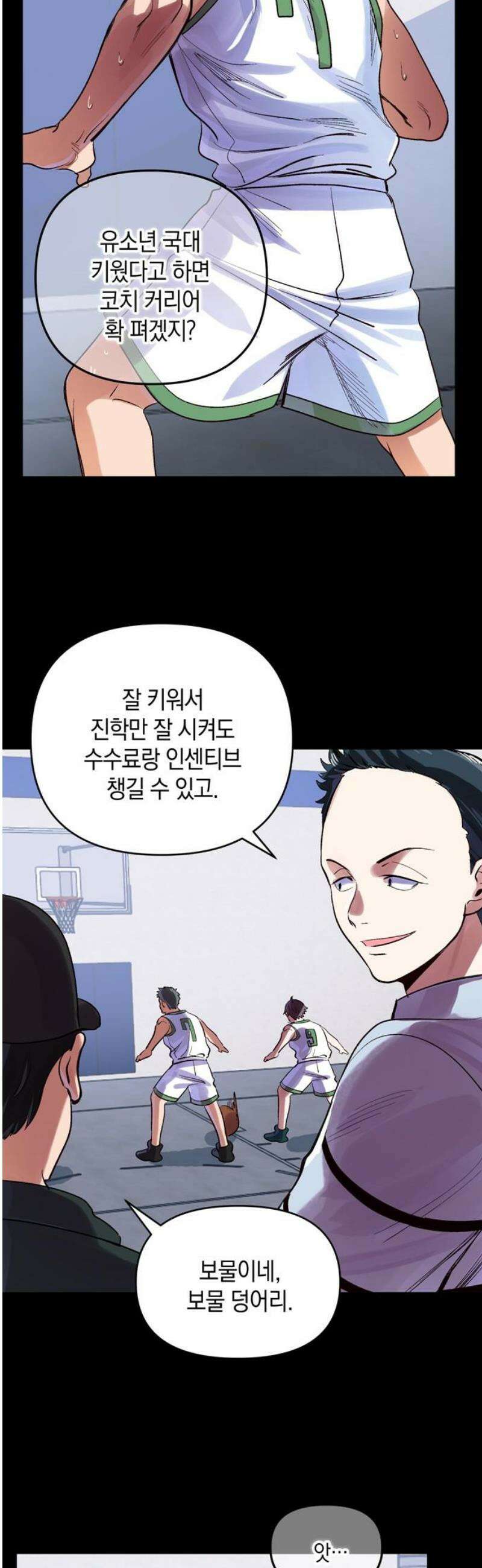 킬링 스프리 73화 31