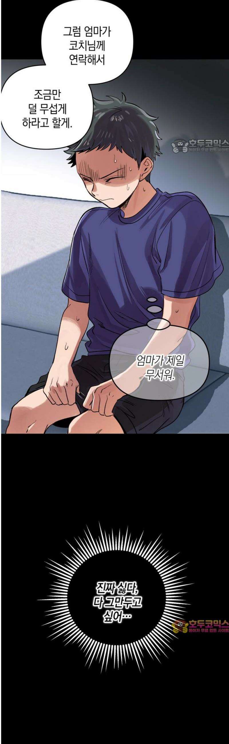 킬링 스프리 73화 39