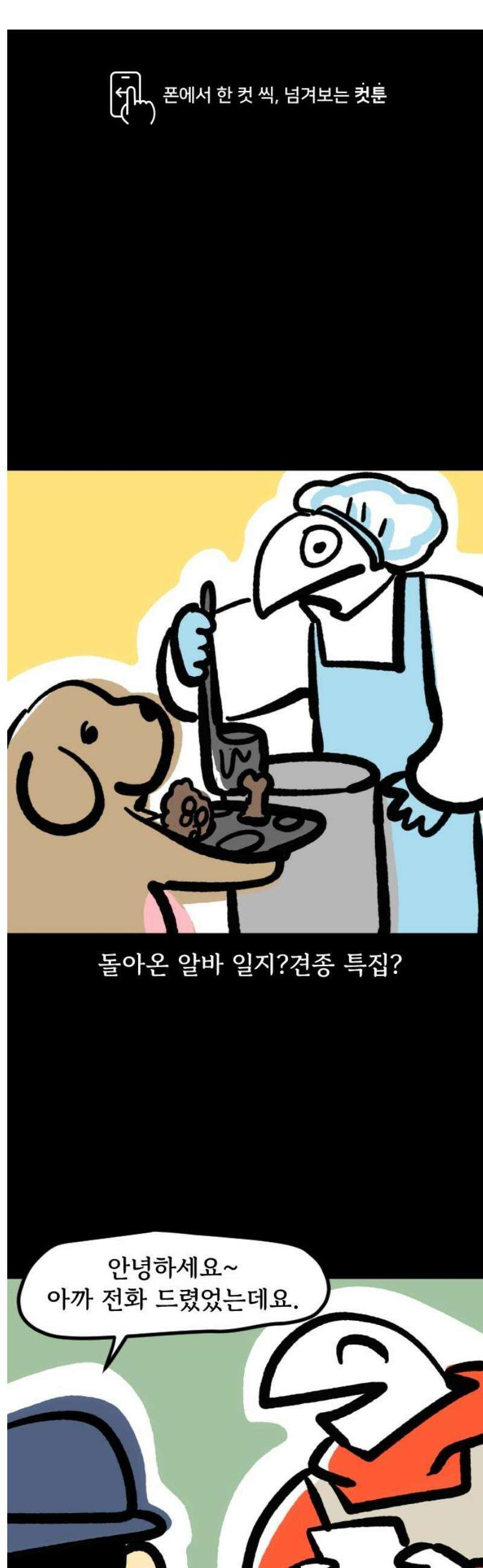 개집사 132화: 알바일지?견종특집?-비숑편 1
