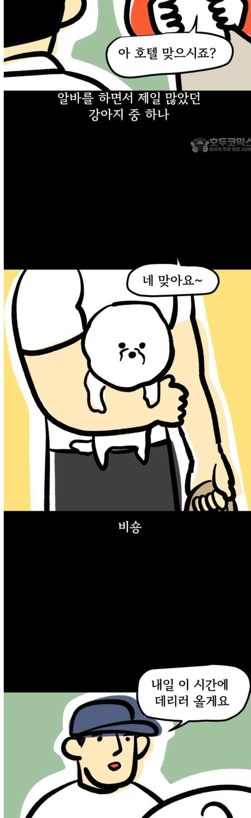 개집사 132화: 알바일지?견종특집?-비숑편 2