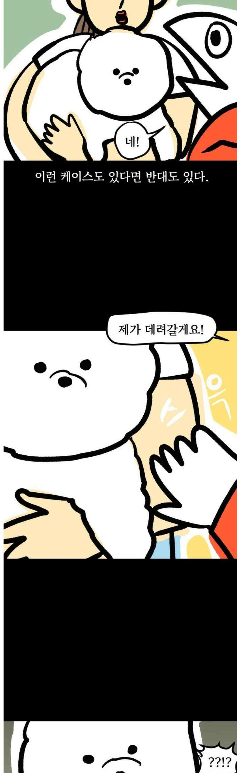 개집사 132화: 알바일지?견종특집?-비숑편 7