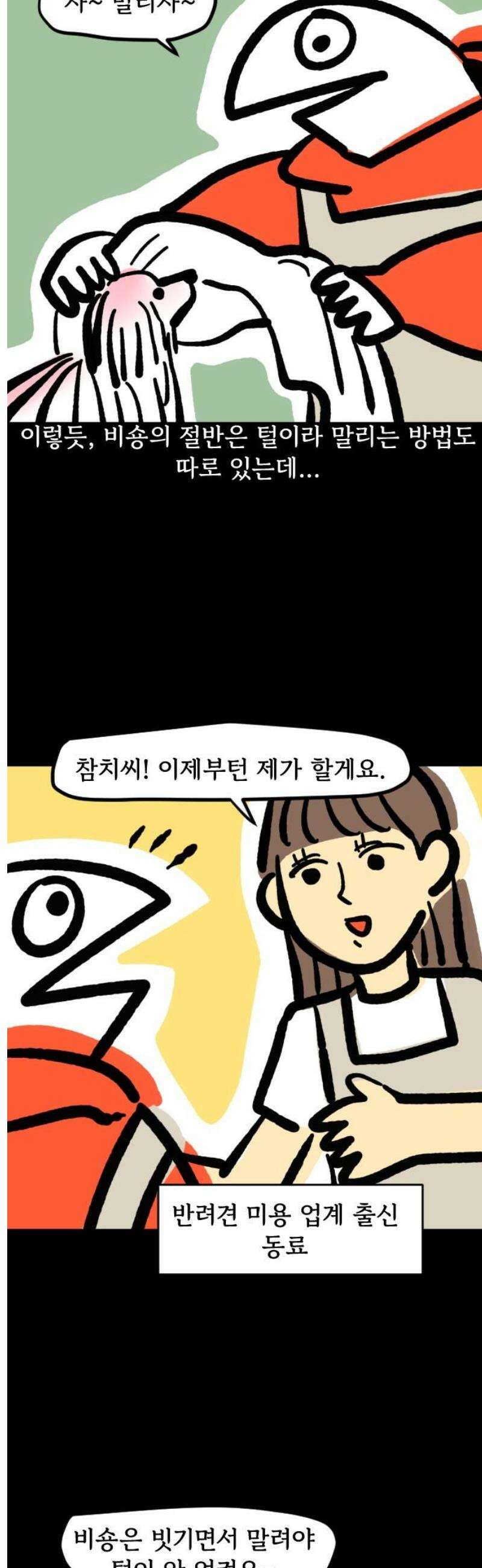 개집사 132화: 알바일지?견종특집?-비숑편 11