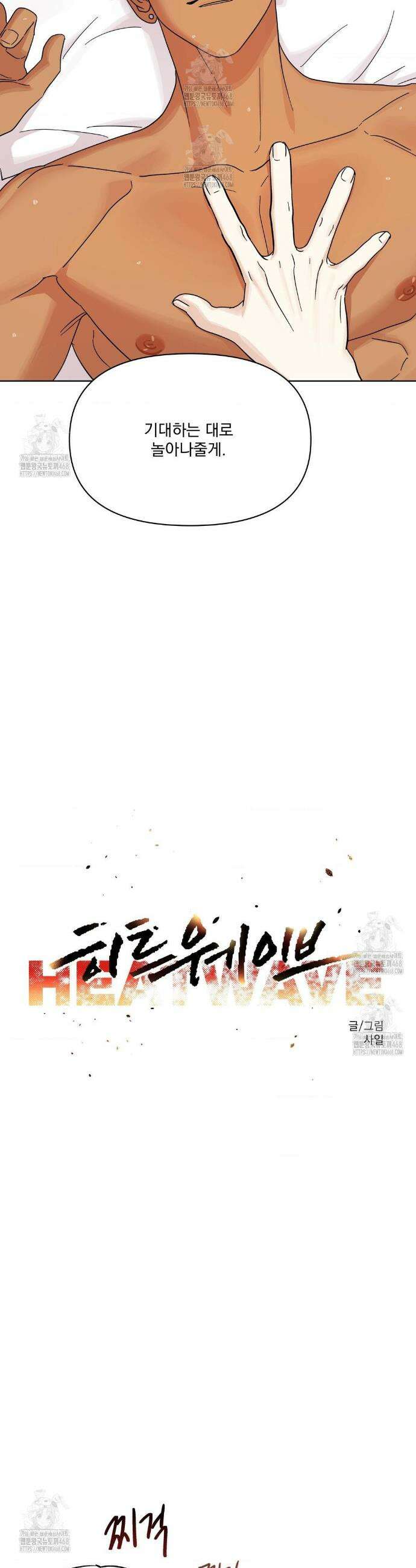 히트웨이브 18화 13