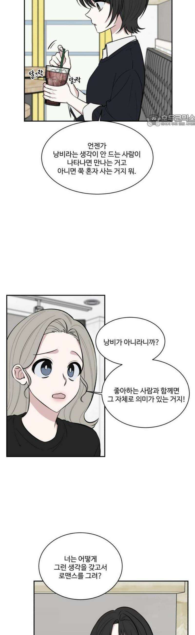 터닝포인트 1화 11