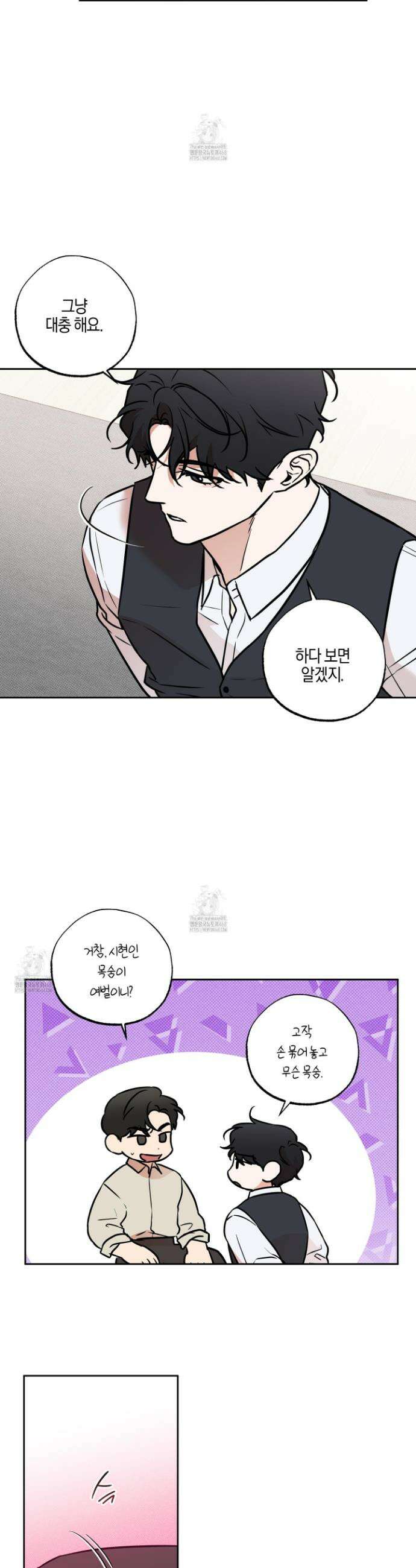 슈가트랩 슈가트랩 43화 2