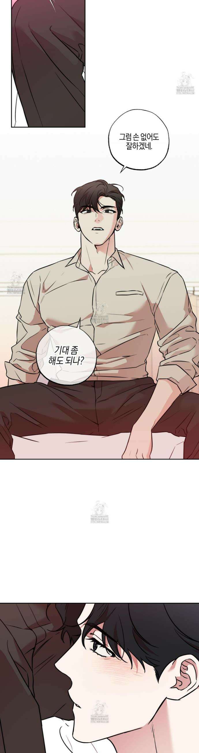 슈가트랩 슈가트랩 43화 3