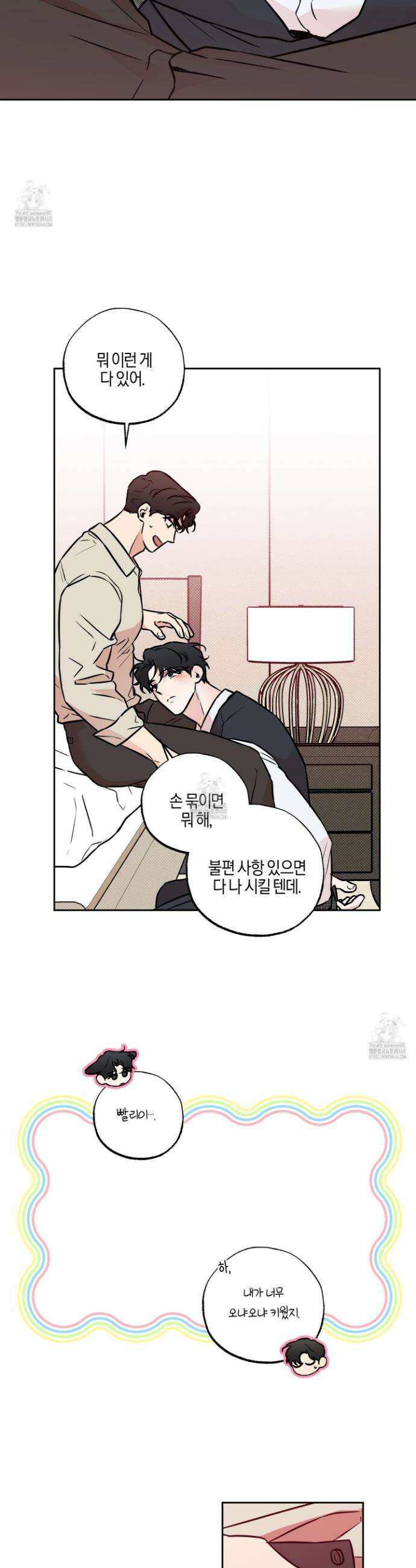 슈가트랩 슈가트랩 43화 7