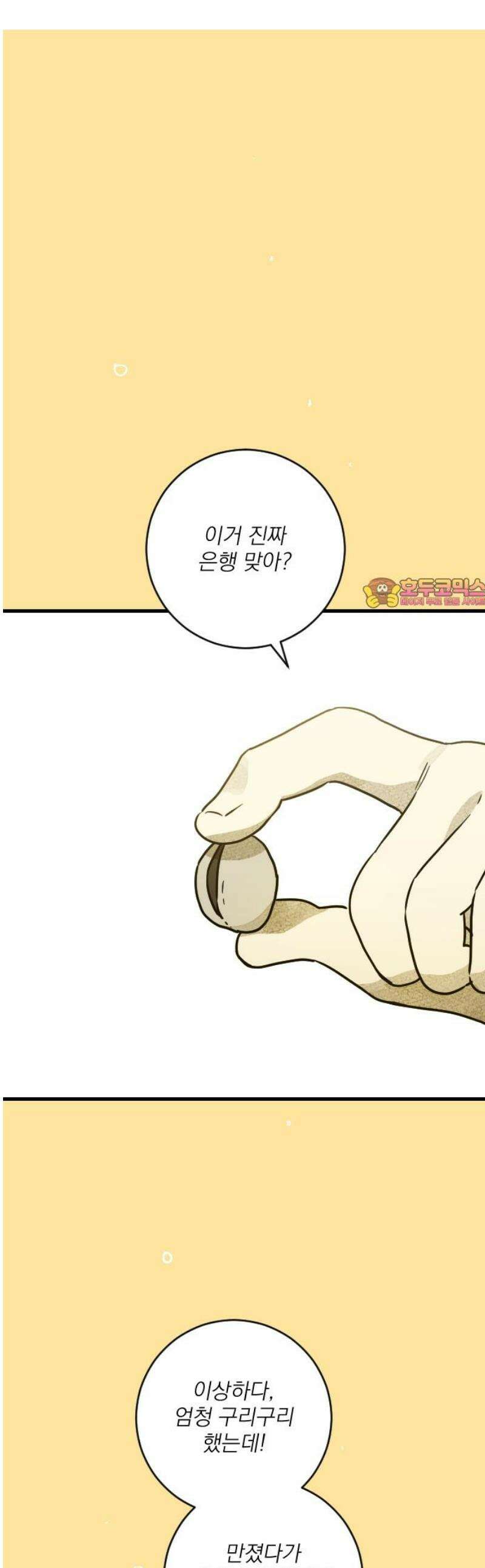 해가 드는 곳으로 9화 - 은행 속에 있는 것 1