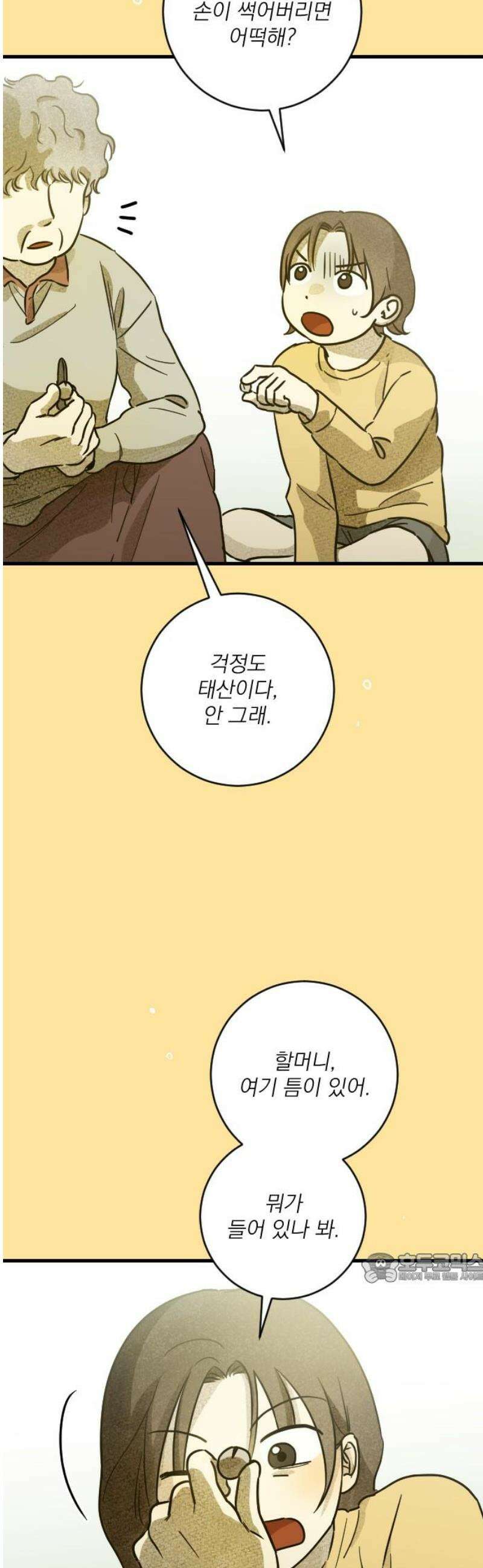 해가 드는 곳으로 9화 - 은행 속에 있는 것 2