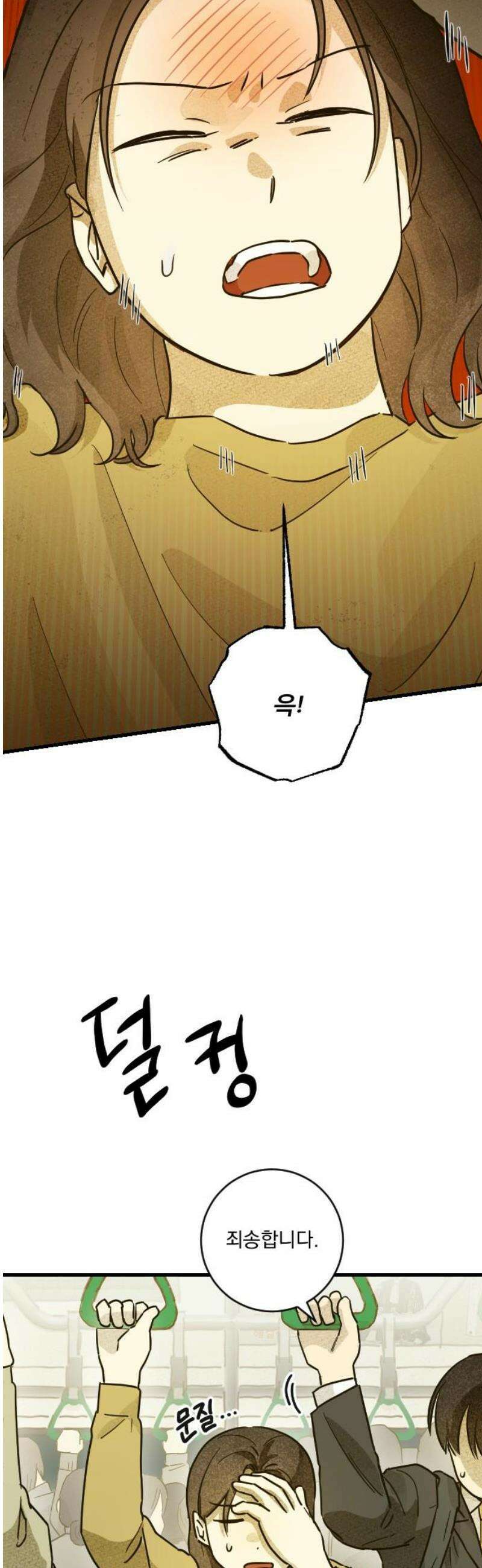 해가 드는 곳으로 9화 - 은행 속에 있는 것 5