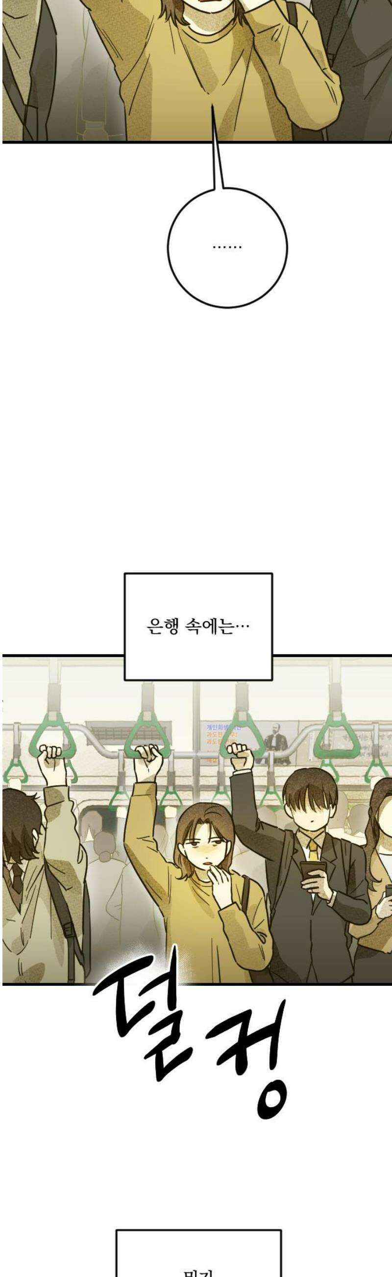 해가 드는 곳으로 9화 - 은행 속에 있는 것 6