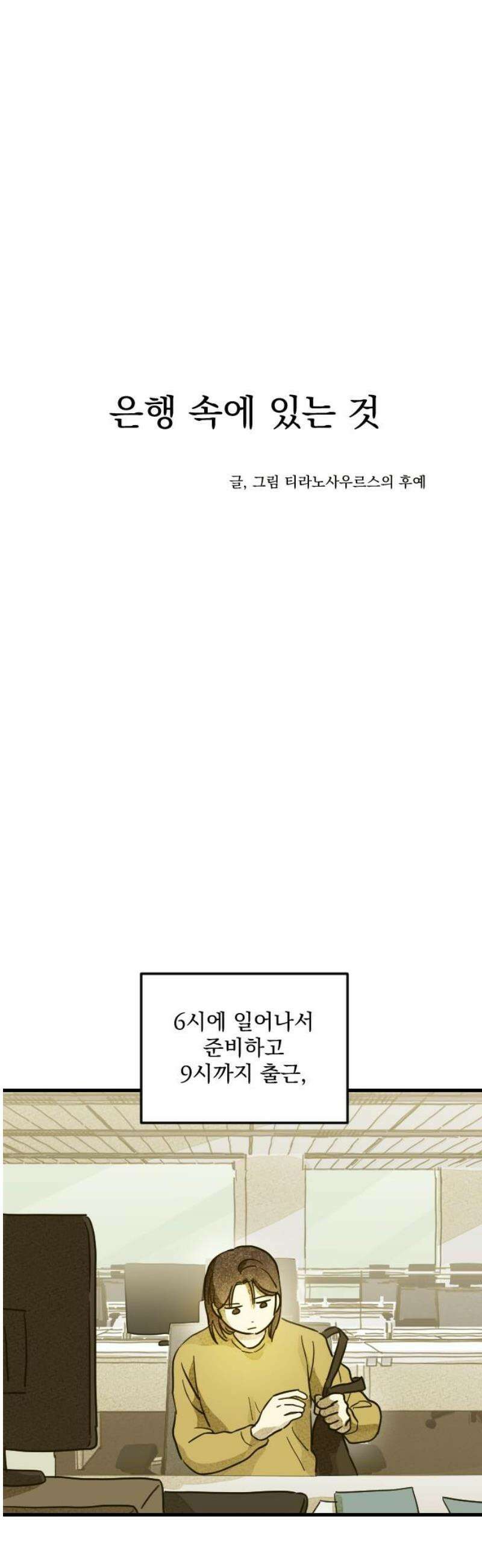 해가 드는 곳으로 9화 - 은행 속에 있는 것 8