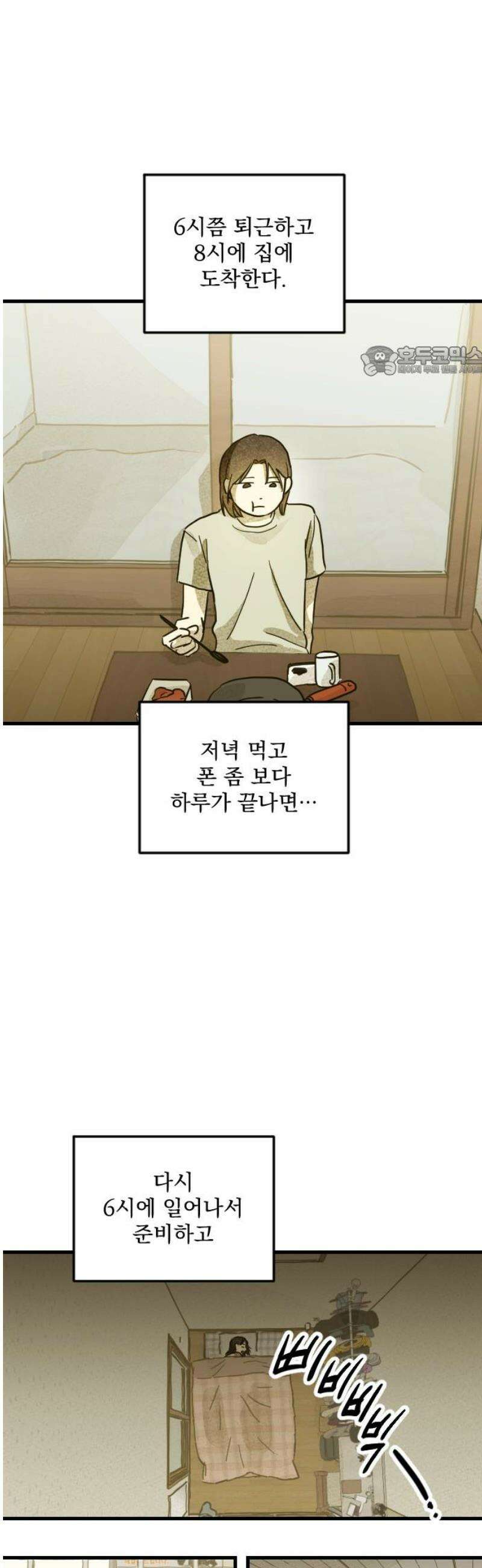 해가 드는 곳으로 9화 - 은행 속에 있는 것 9