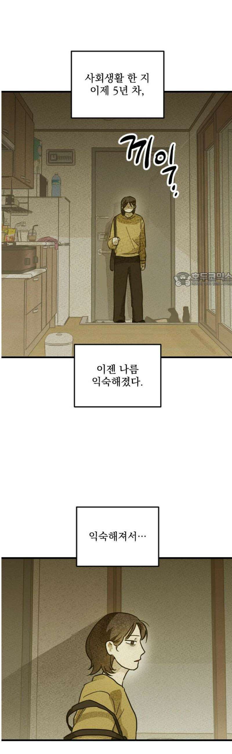 해가 드는 곳으로 9화 - 은행 속에 있는 것 11
