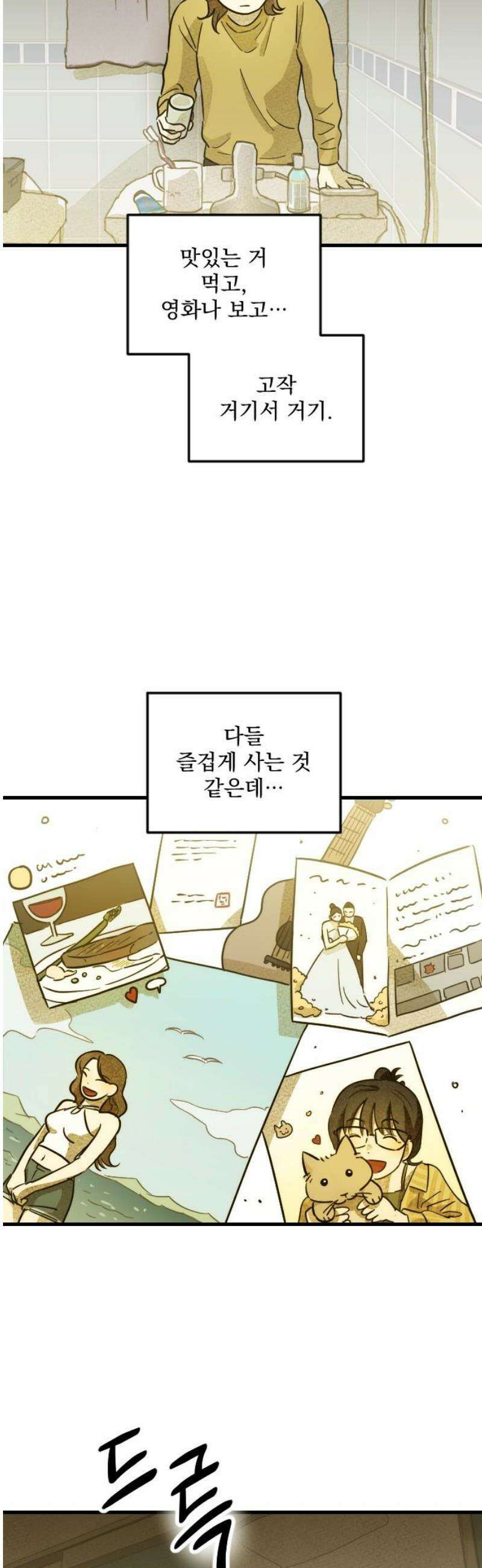 해가 드는 곳으로 9화 - 은행 속에 있는 것 14