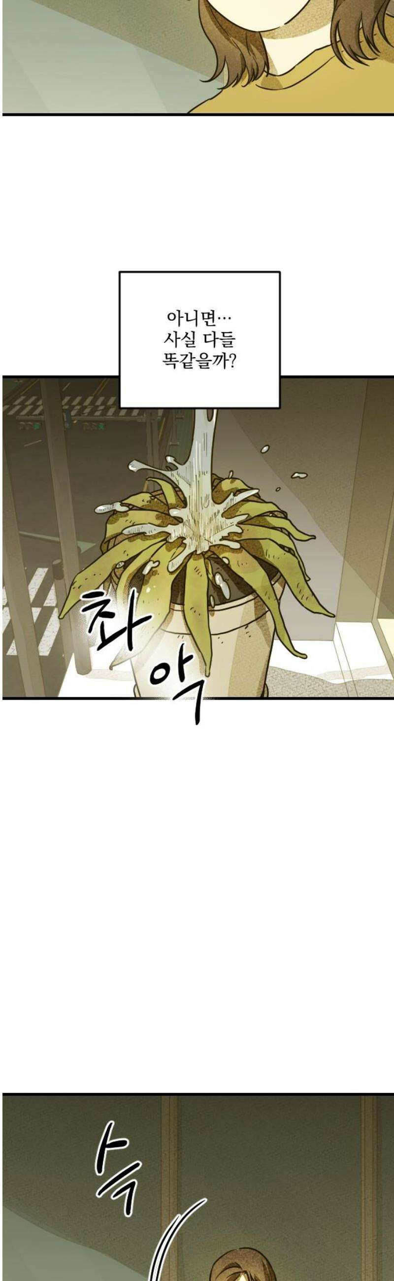 해가 드는 곳으로 9화 - 은행 속에 있는 것 16