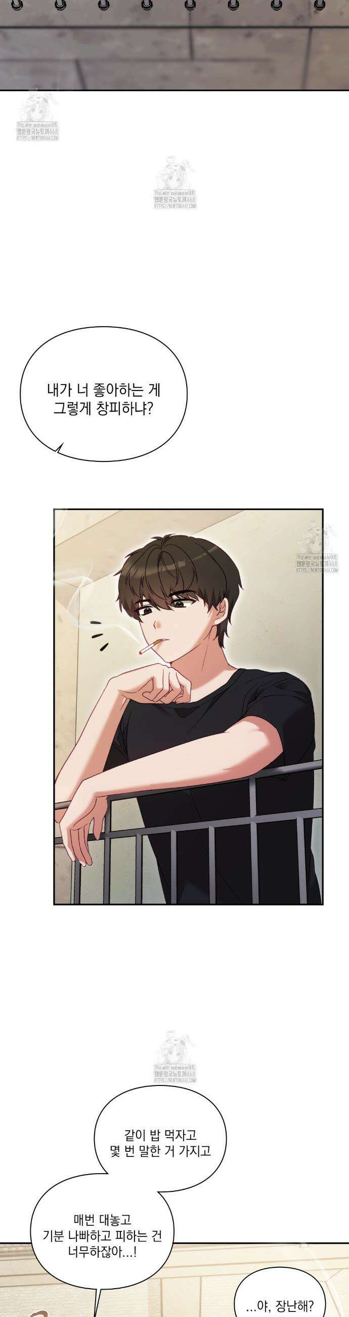 짝사랑의 사정 1화 2