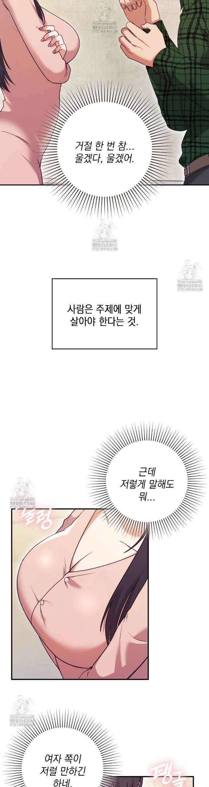 짝사랑의 사정 1화 4