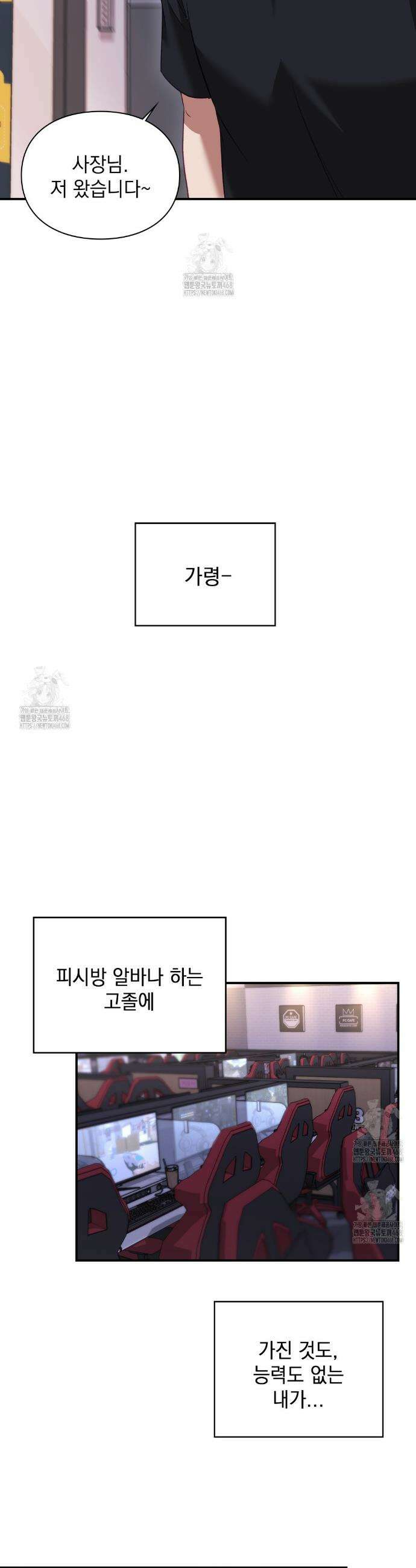 짝사랑의 사정 1화 8